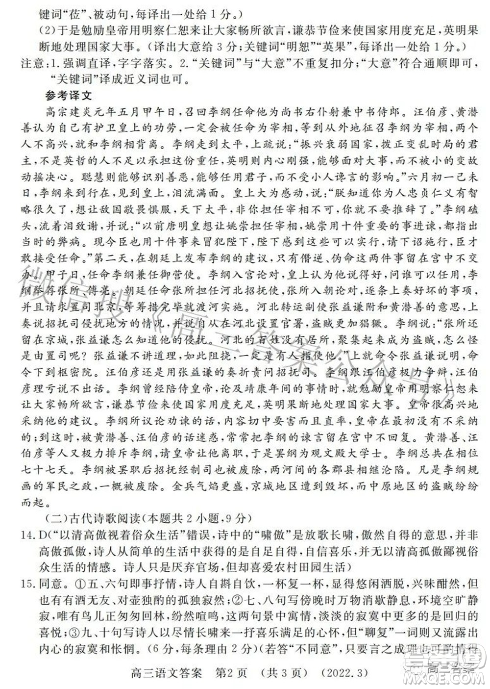 洛陽(yáng)市2021-2022學(xué)年高中三年級(jí)第二次統(tǒng)一考試語(yǔ)文試題及答案