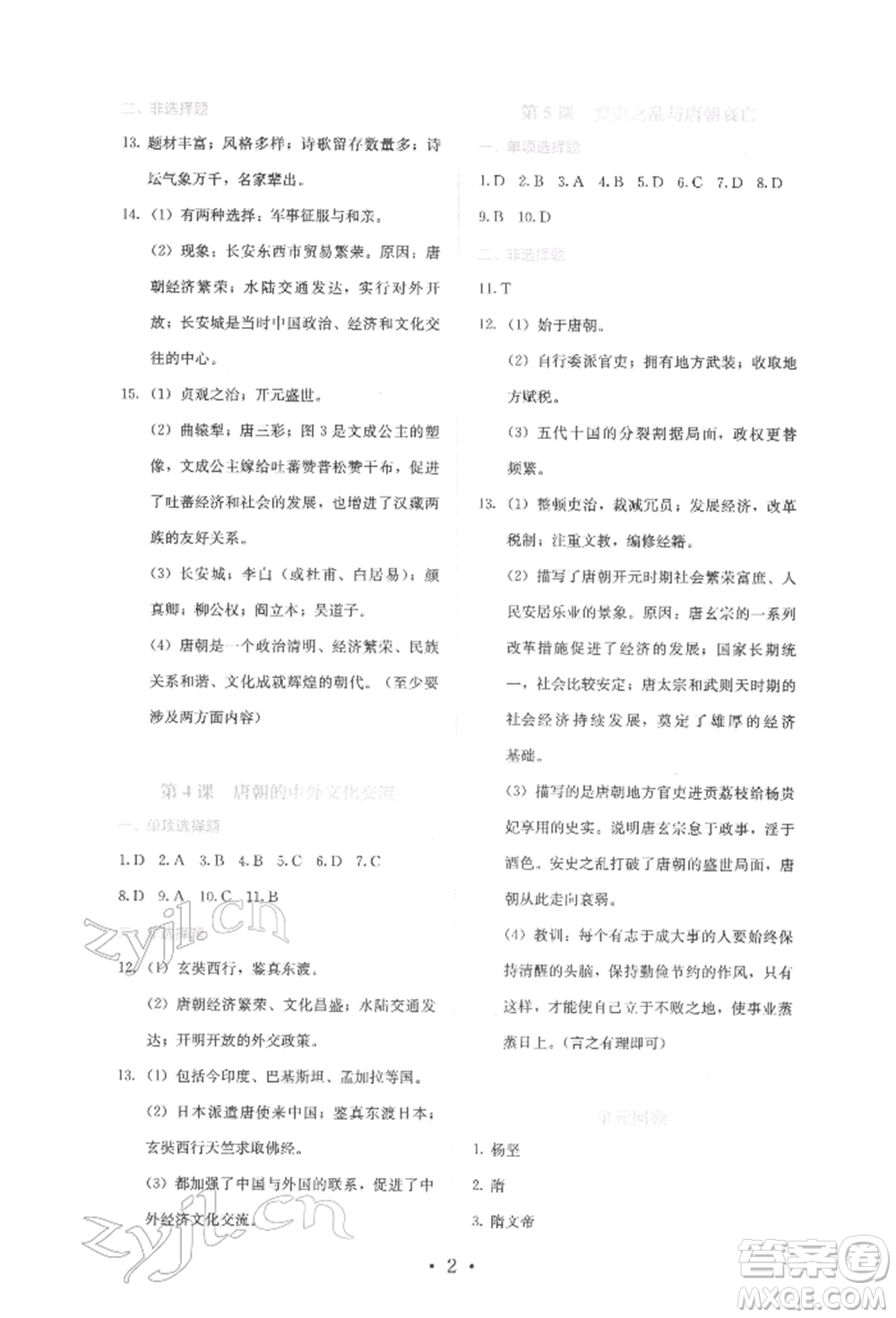 人民教育出版社2022同步解析與測(cè)評(píng)七年級(jí)下冊(cè)中國歷史人教版山西專版參考答案