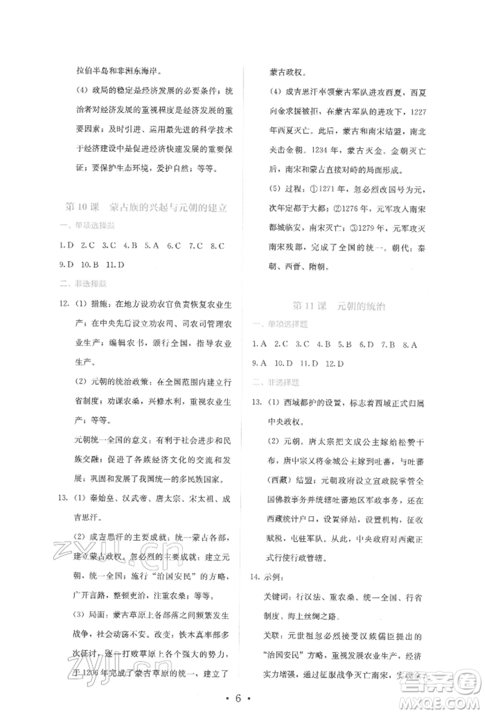 人民教育出版社2022同步解析與測(cè)評(píng)七年級(jí)下冊(cè)中國歷史人教版山西專版參考答案