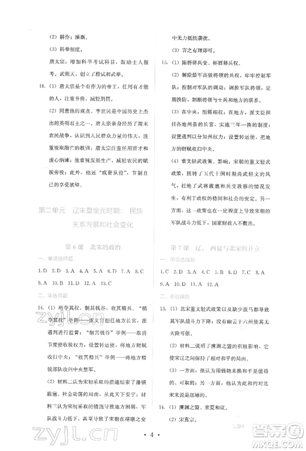 人民教育出版社2022同步解析與測(cè)評(píng)七年級(jí)下冊(cè)中國歷史人教版山西專版參考答案