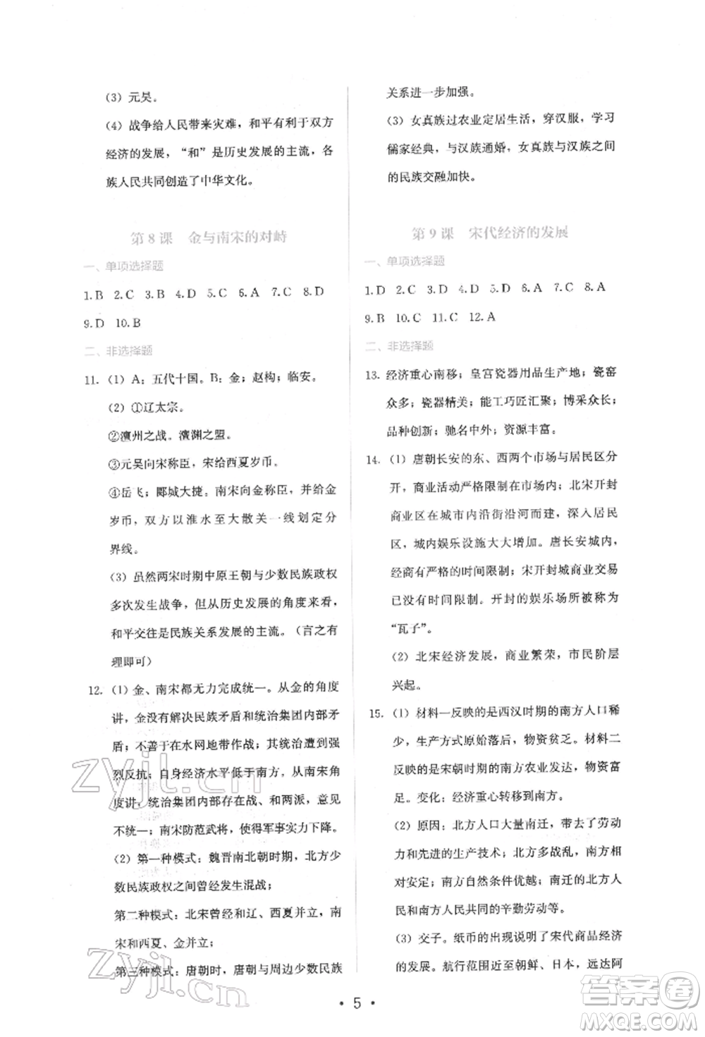 人民教育出版社2022同步解析與測(cè)評(píng)七年級(jí)下冊(cè)中國歷史人教版山西專版參考答案