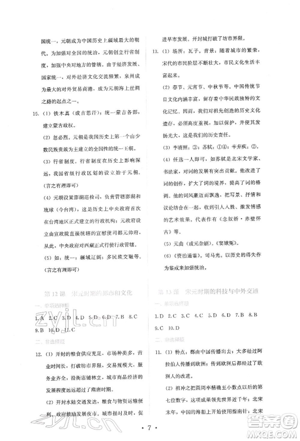 人民教育出版社2022同步解析與測(cè)評(píng)七年級(jí)下冊(cè)中國歷史人教版山西專版參考答案