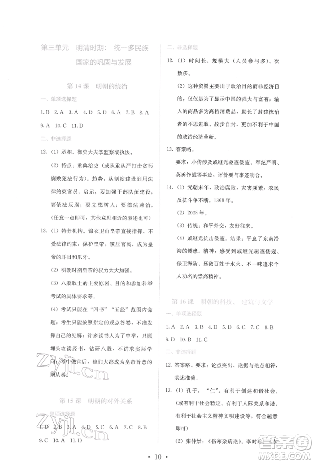 人民教育出版社2022同步解析與測(cè)評(píng)七年級(jí)下冊(cè)中國歷史人教版山西專版參考答案