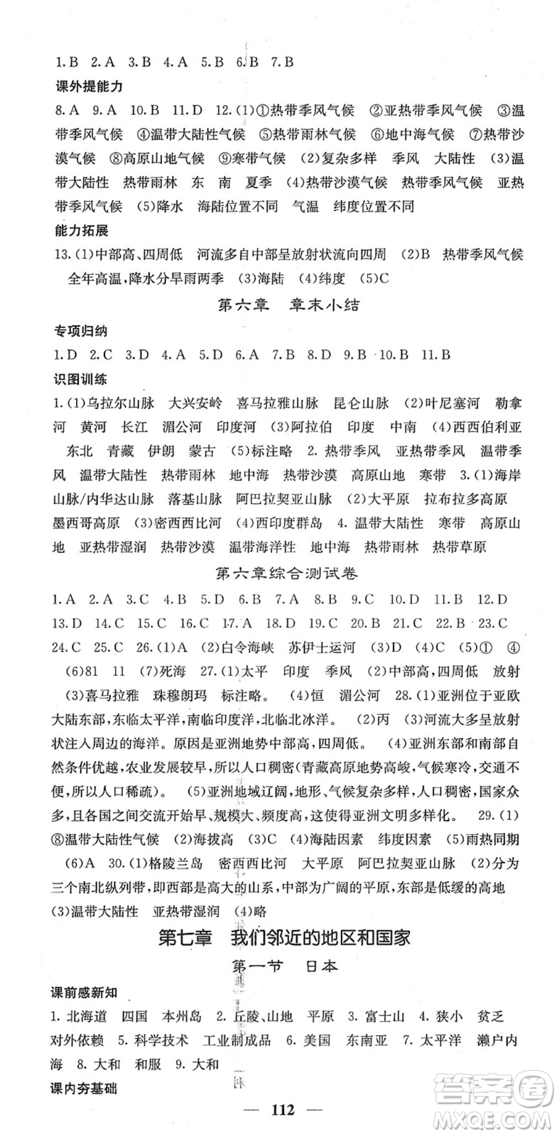中華地圖學社2022名校課堂內外七年級地理下冊RJ人教版答案