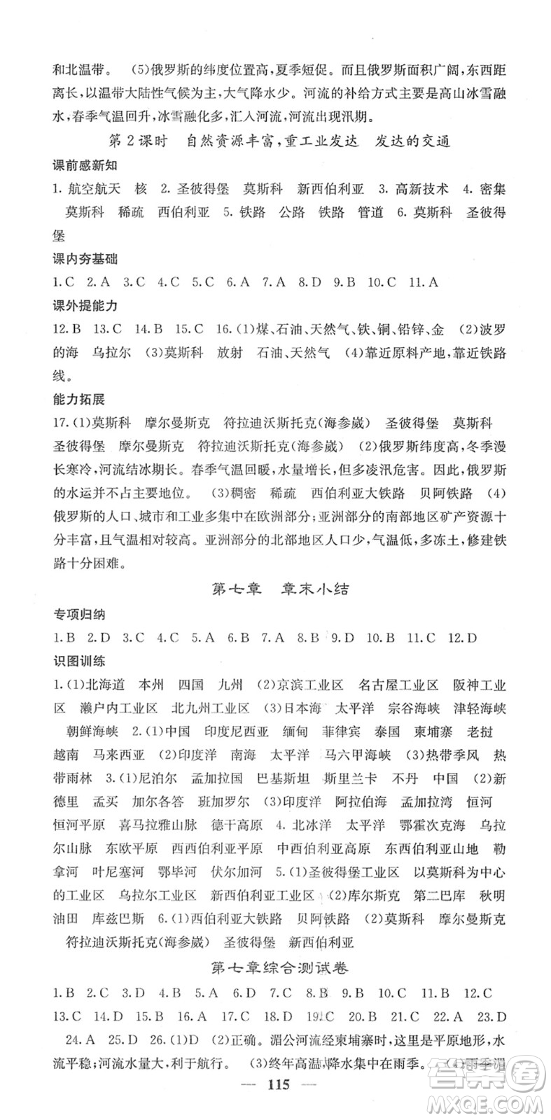 中華地圖學社2022名校課堂內外七年級地理下冊RJ人教版答案