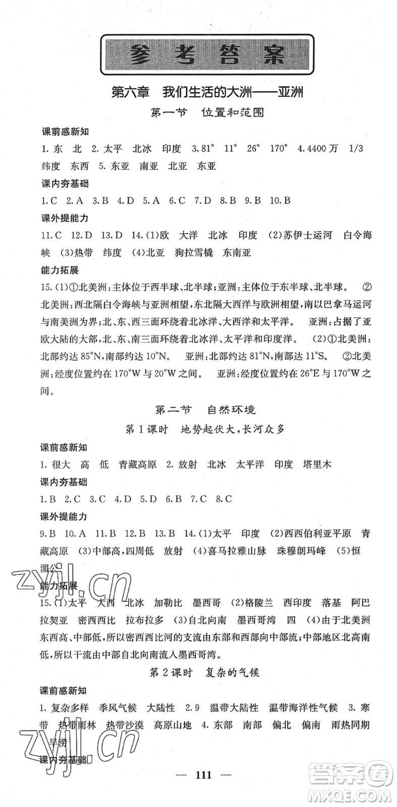 中華地圖學社2022名校課堂內外七年級地理下冊RJ人教版答案