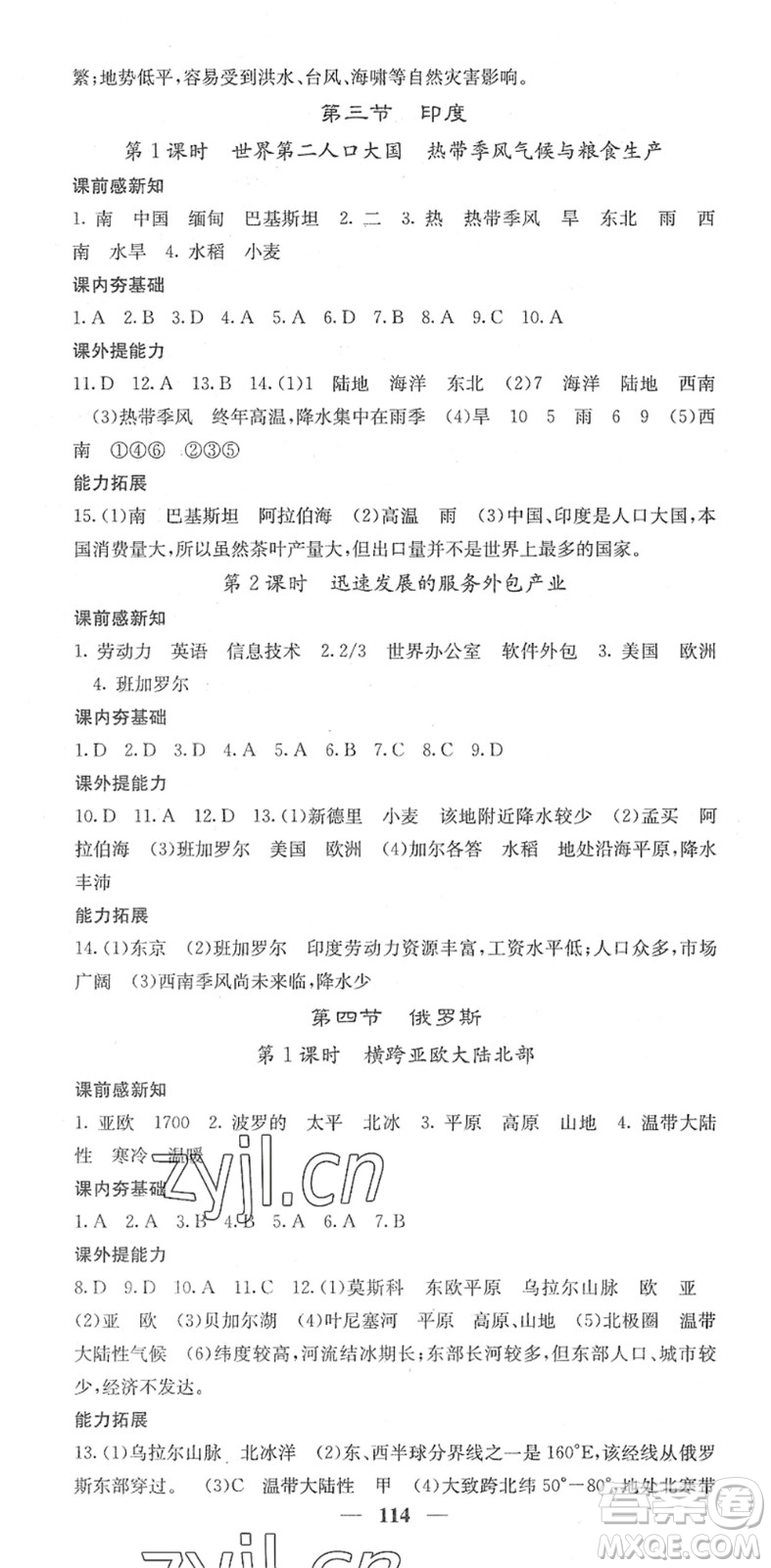 中華地圖學社2022名校課堂內外七年級地理下冊RJ人教版答案