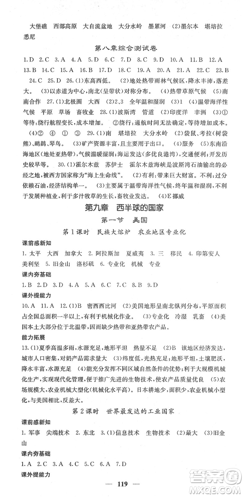 中華地圖學社2022名校課堂內外七年級地理下冊RJ人教版答案