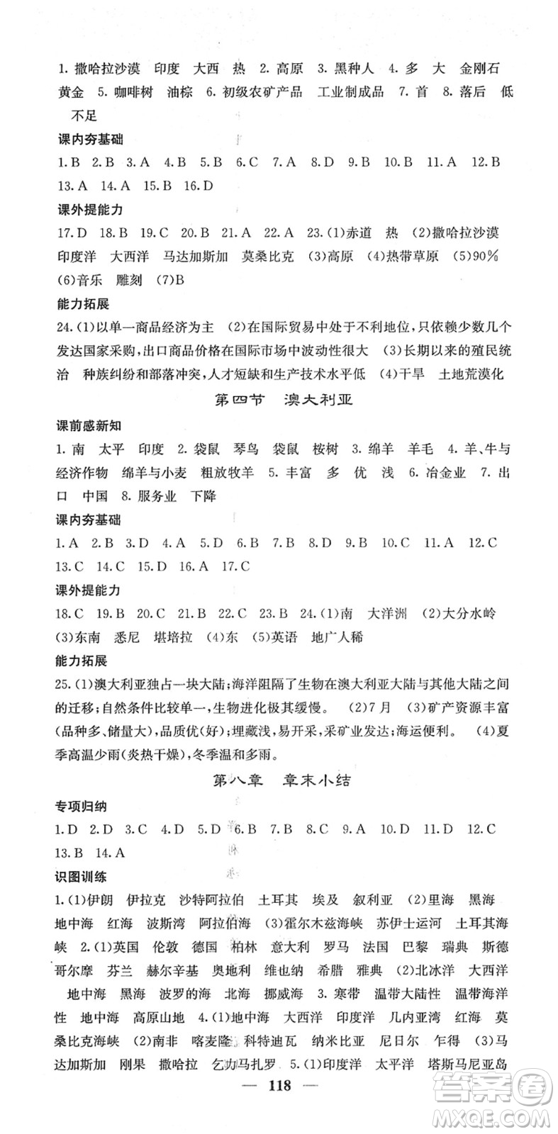 中華地圖學社2022名校課堂內外七年級地理下冊RJ人教版答案