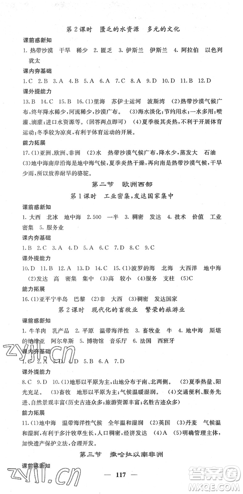 中華地圖學社2022名校課堂內外七年級地理下冊RJ人教版答案