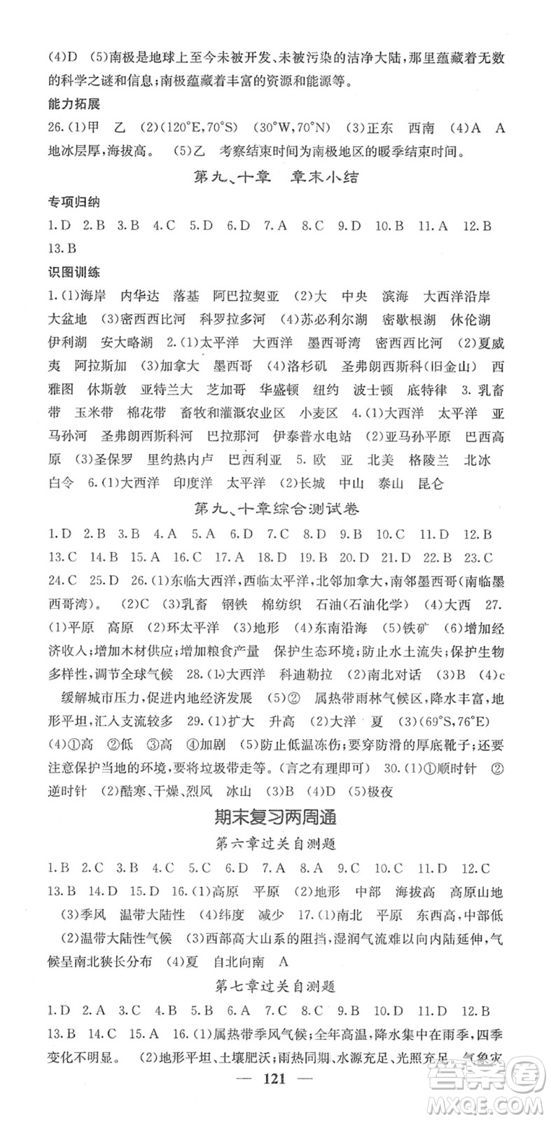 中華地圖學社2022名校課堂內外七年級地理下冊RJ人教版答案