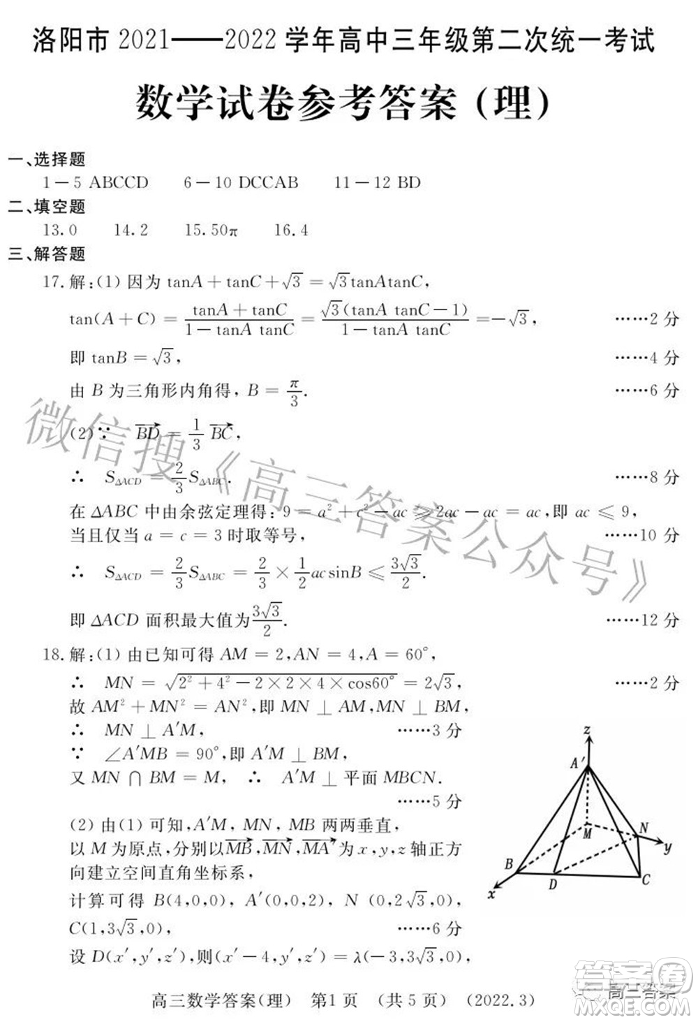 洛陽(yáng)市2021-2022學(xué)年高中三年級(jí)第二次統(tǒng)一考試?yán)砜茢?shù)學(xué)試題及答案