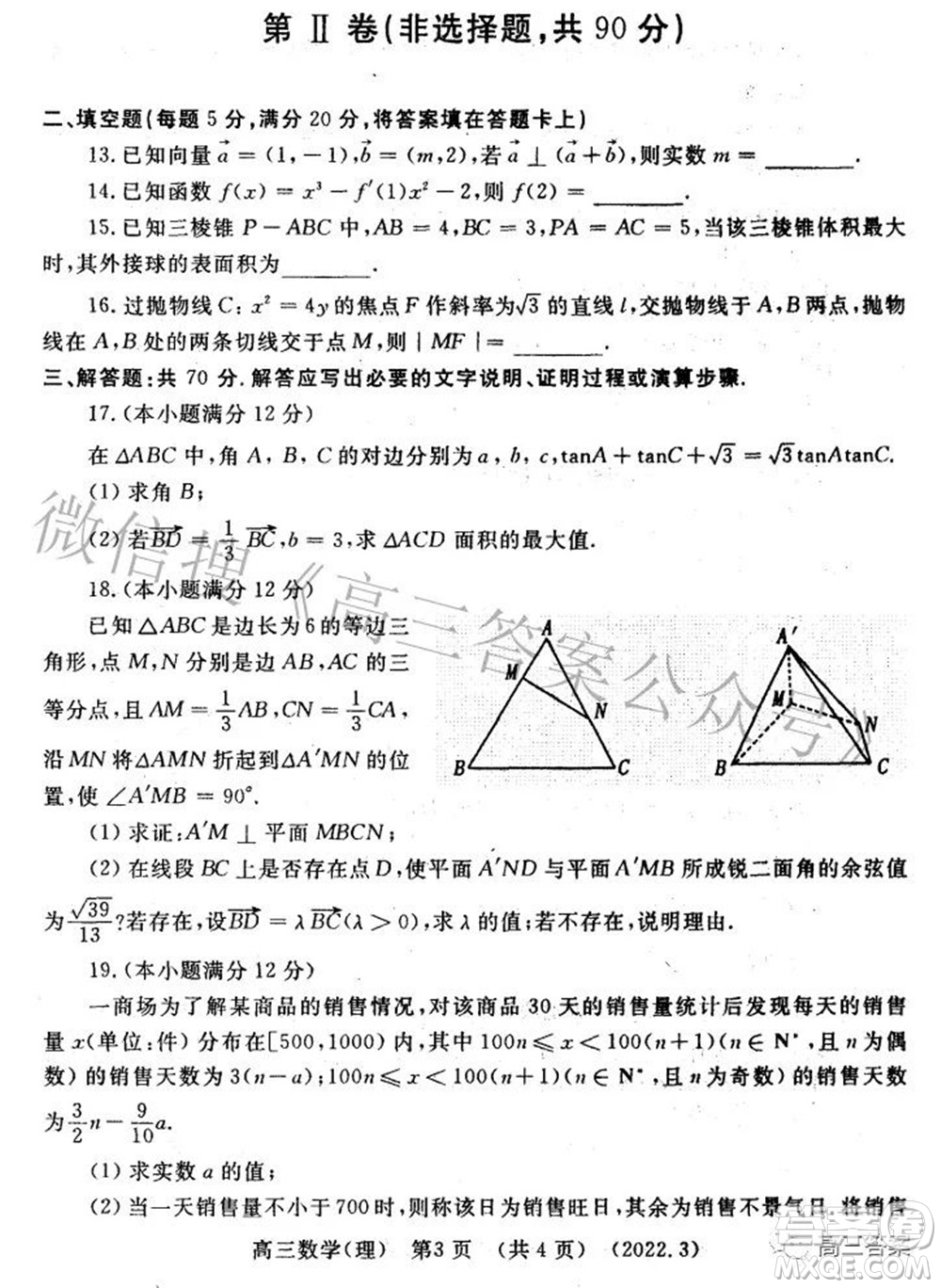 洛陽(yáng)市2021-2022學(xué)年高中三年級(jí)第二次統(tǒng)一考試?yán)砜茢?shù)學(xué)試題及答案