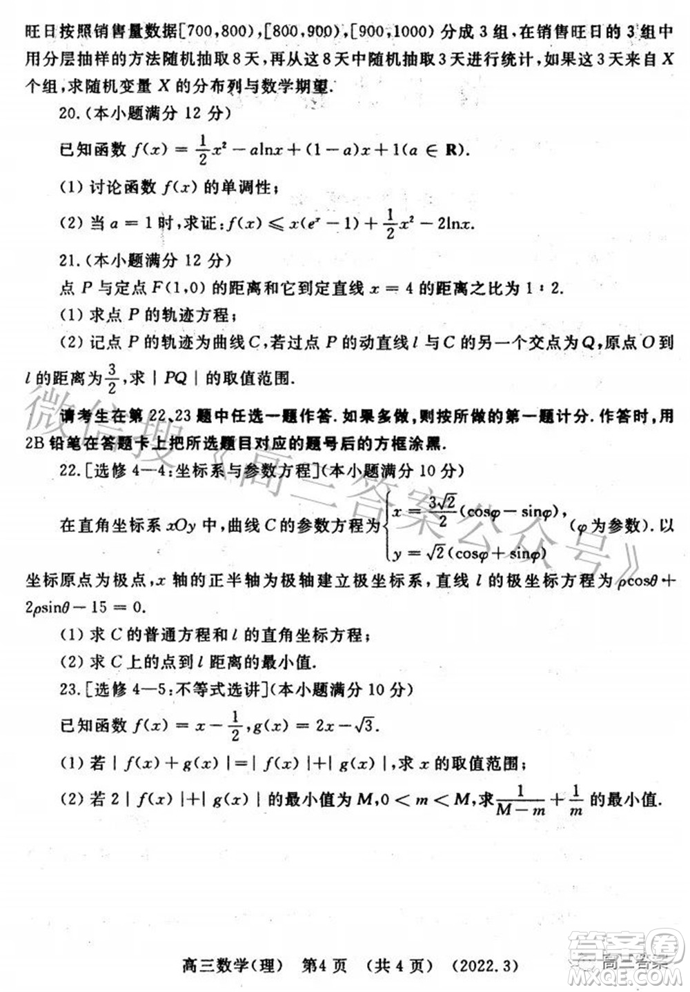 洛陽(yáng)市2021-2022學(xué)年高中三年級(jí)第二次統(tǒng)一考試?yán)砜茢?shù)學(xué)試題及答案