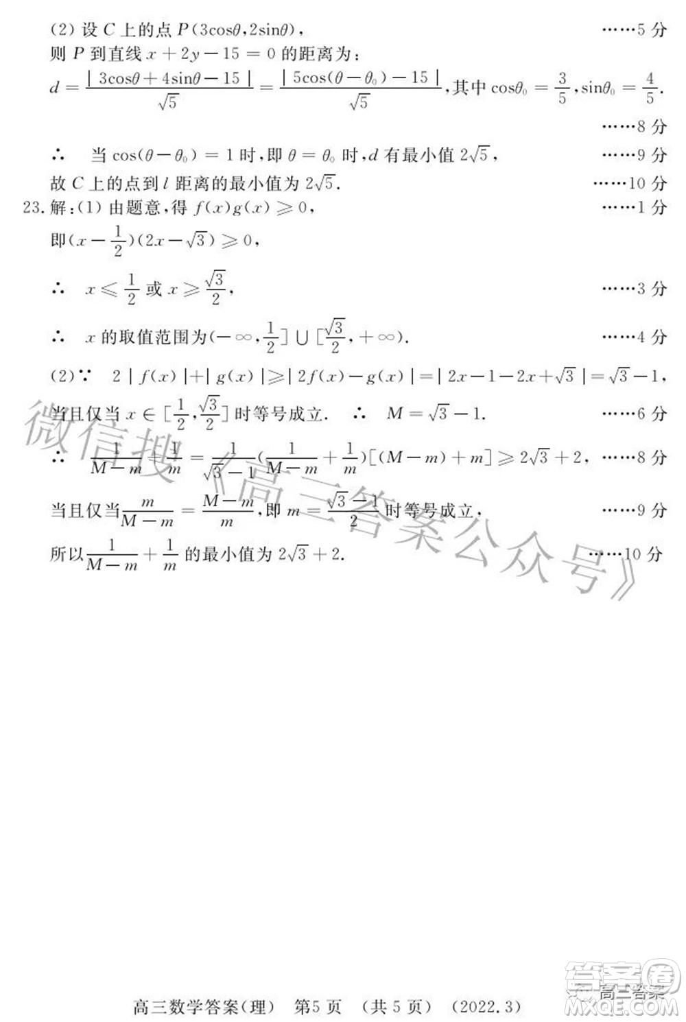 洛陽(yáng)市2021-2022學(xué)年高中三年級(jí)第二次統(tǒng)一考試?yán)砜茢?shù)學(xué)試題及答案