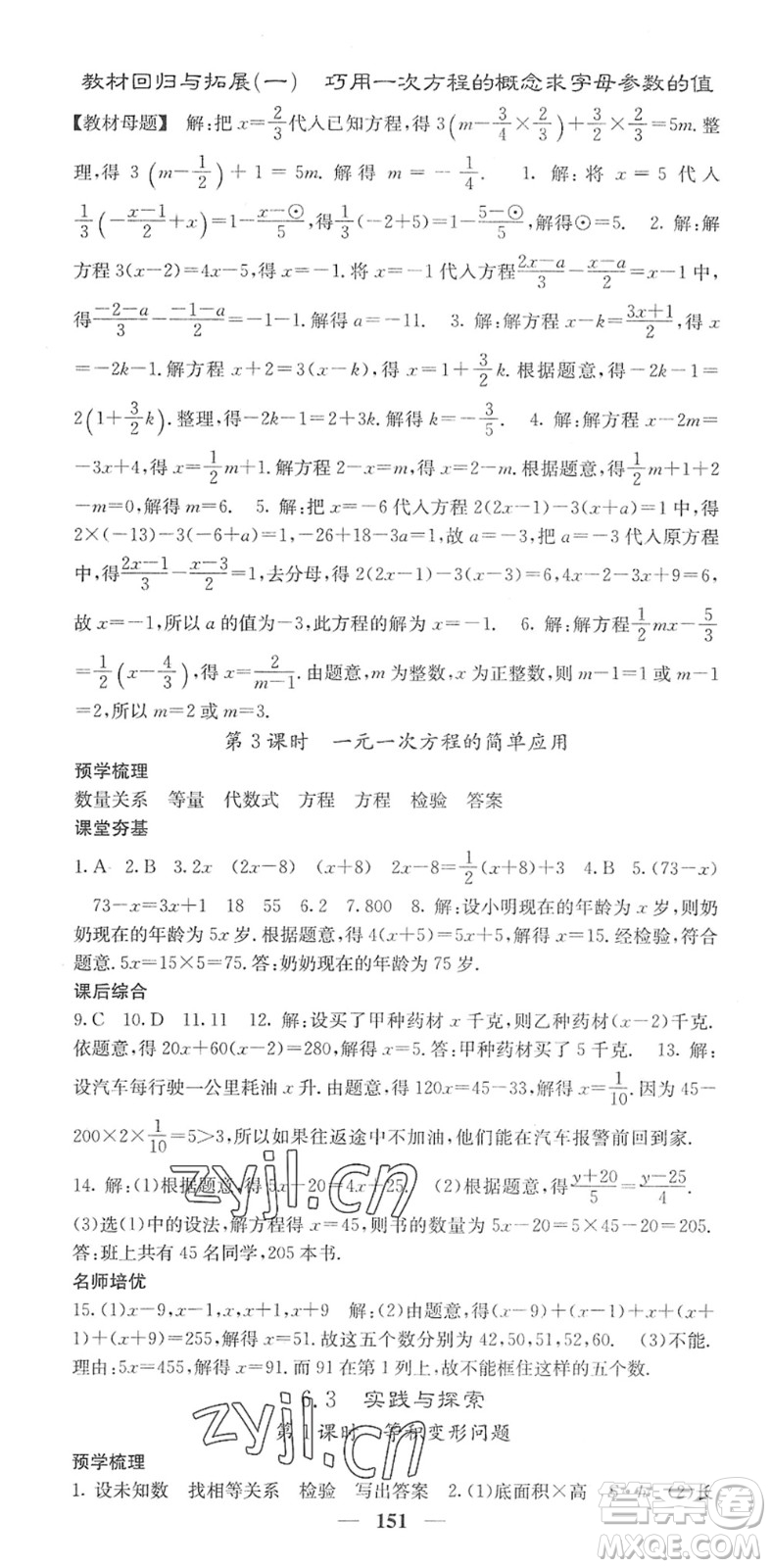 四川大學(xué)出版社2022名校課堂內(nèi)外七年級(jí)數(shù)學(xué)下冊HS華師版答案