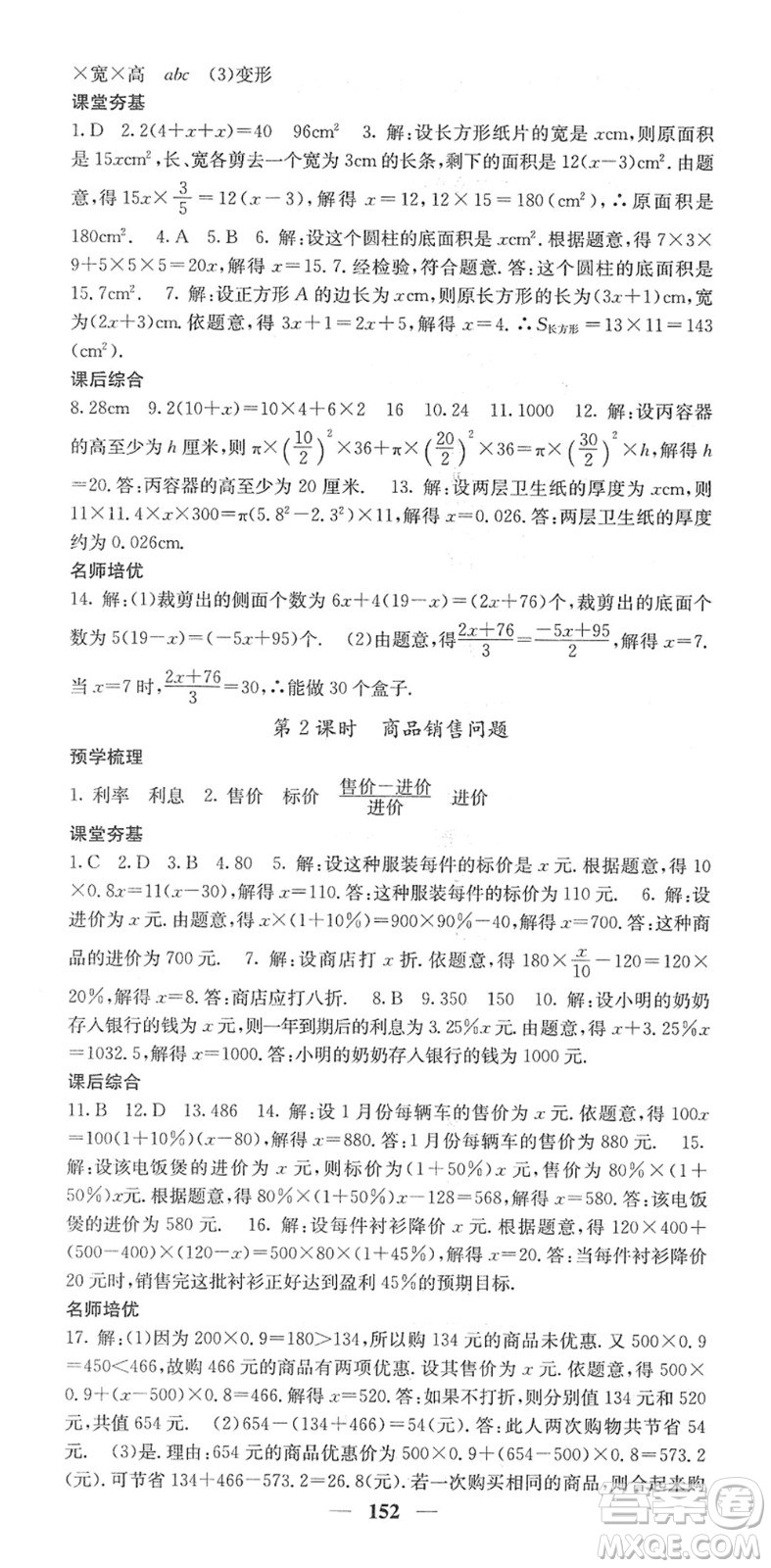 四川大學(xué)出版社2022名校課堂內(nèi)外七年級(jí)數(shù)學(xué)下冊HS華師版答案