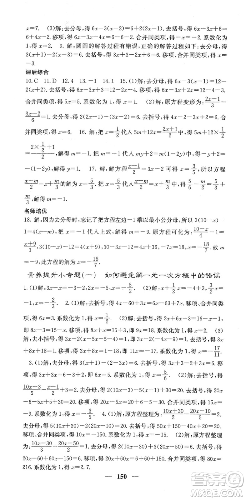 四川大學(xué)出版社2022名校課堂內(nèi)外七年級(jí)數(shù)學(xué)下冊HS華師版答案