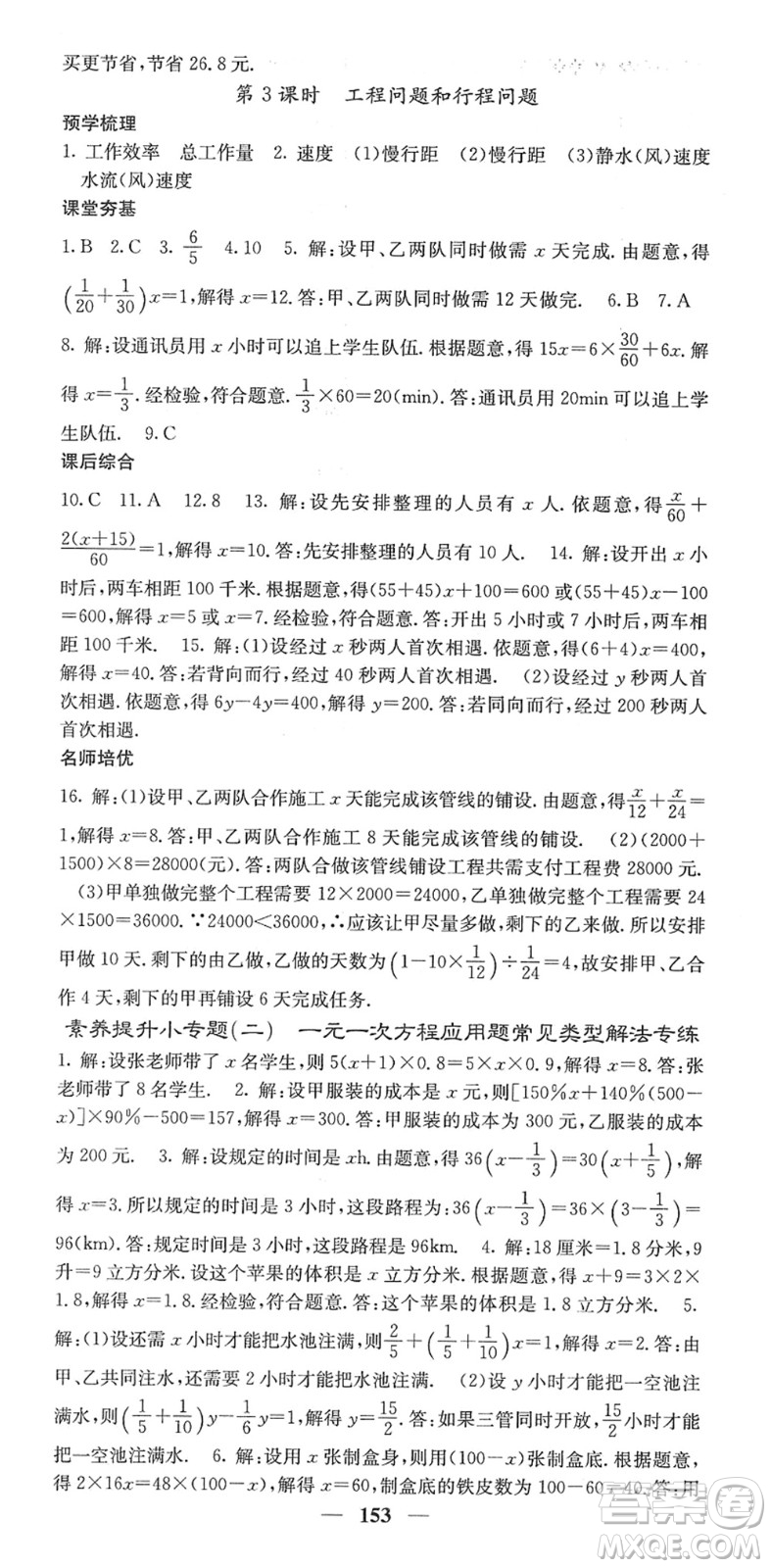 四川大學(xué)出版社2022名校課堂內(nèi)外七年級(jí)數(shù)學(xué)下冊HS華師版答案