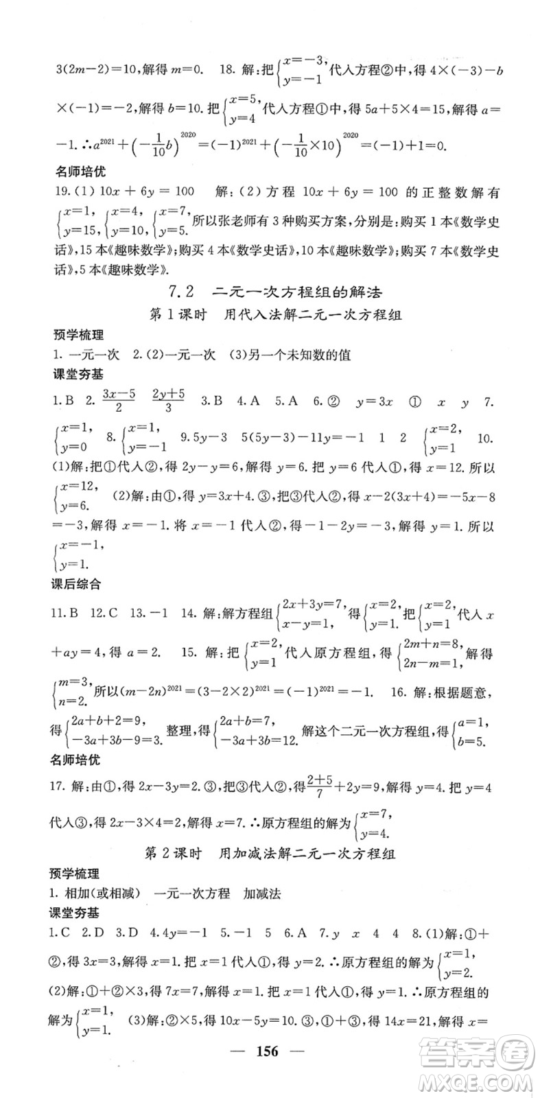四川大學(xué)出版社2022名校課堂內(nèi)外七年級(jí)數(shù)學(xué)下冊HS華師版答案