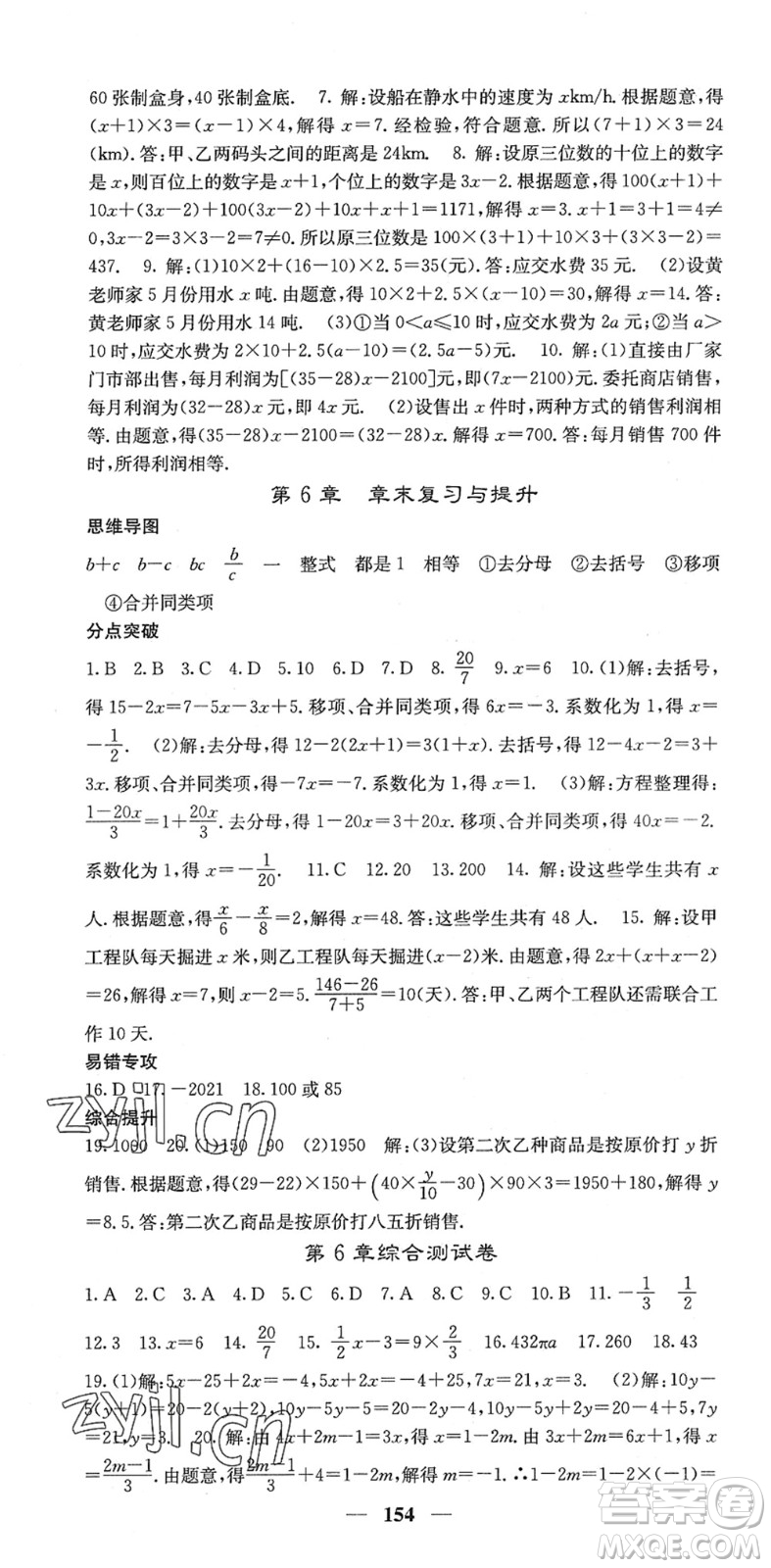 四川大學(xué)出版社2022名校課堂內(nèi)外七年級(jí)數(shù)學(xué)下冊HS華師版答案