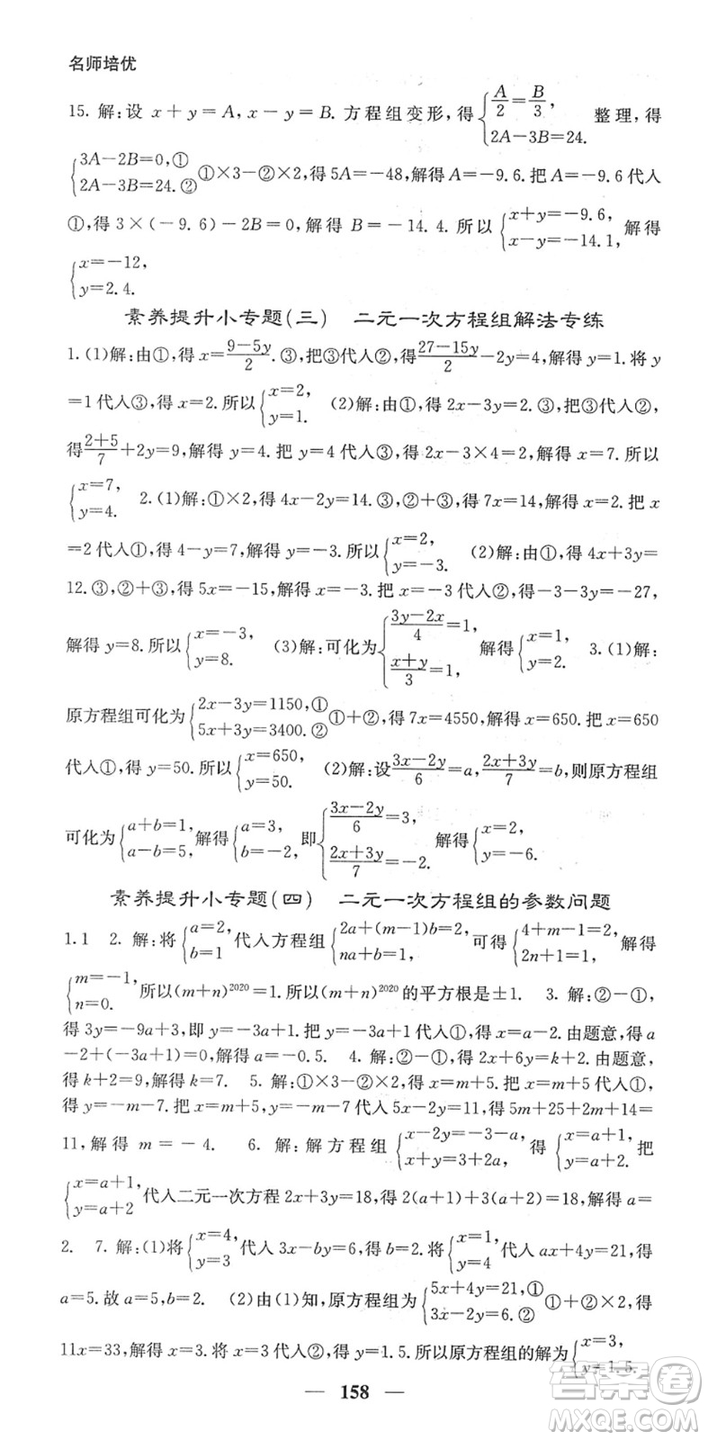 四川大學(xué)出版社2022名校課堂內(nèi)外七年級(jí)數(shù)學(xué)下冊HS華師版答案