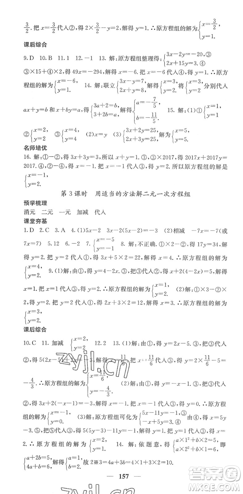 四川大學(xué)出版社2022名校課堂內(nèi)外七年級(jí)數(shù)學(xué)下冊HS華師版答案