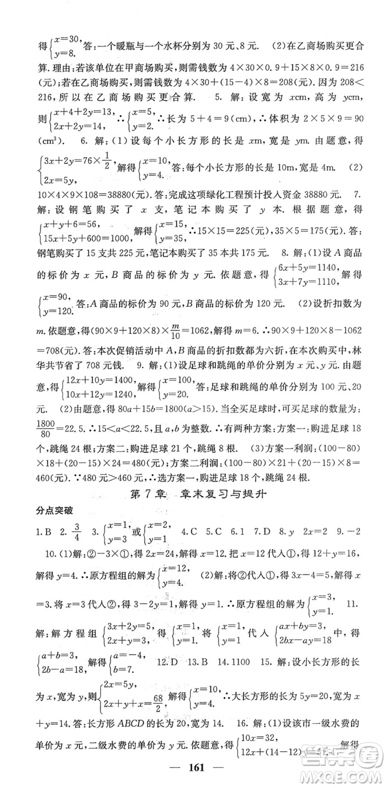 四川大學(xué)出版社2022名校課堂內(nèi)外七年級(jí)數(shù)學(xué)下冊HS華師版答案
