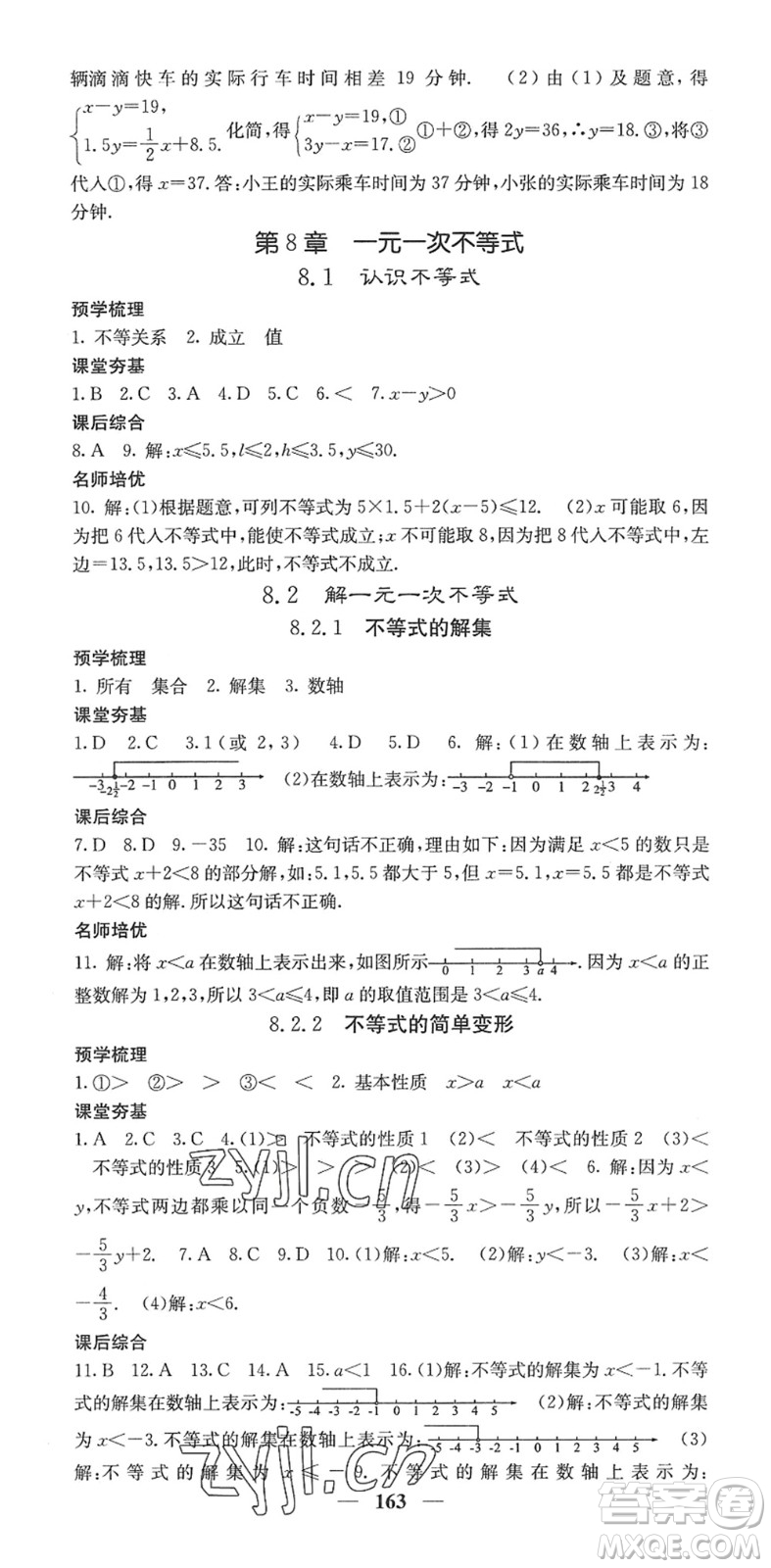 四川大學(xué)出版社2022名校課堂內(nèi)外七年級(jí)數(shù)學(xué)下冊HS華師版答案