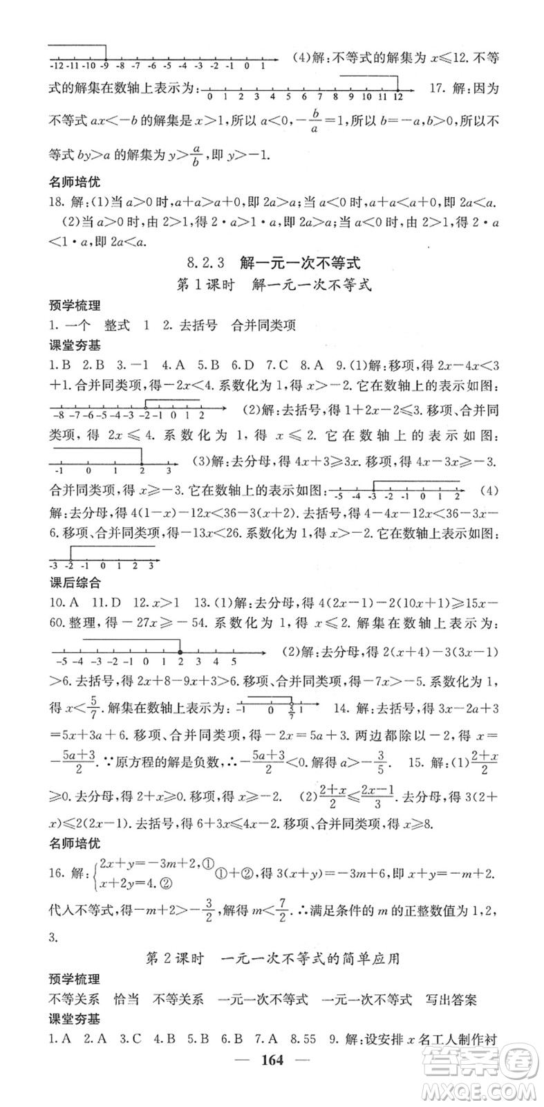 四川大學(xué)出版社2022名校課堂內(nèi)外七年級(jí)數(shù)學(xué)下冊HS華師版答案