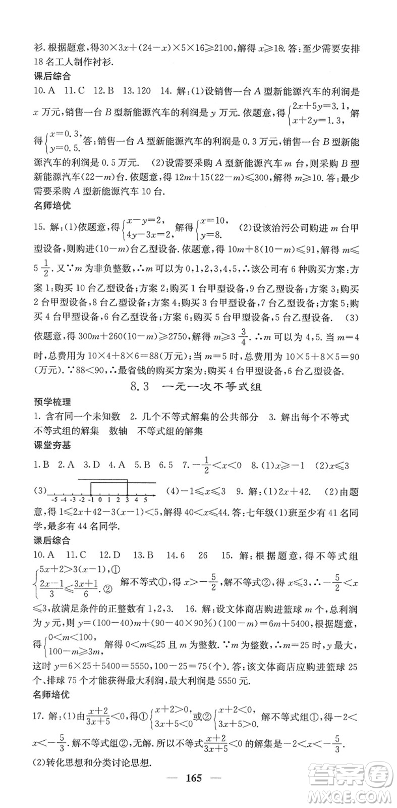 四川大學(xué)出版社2022名校課堂內(nèi)外七年級(jí)數(shù)學(xué)下冊HS華師版答案