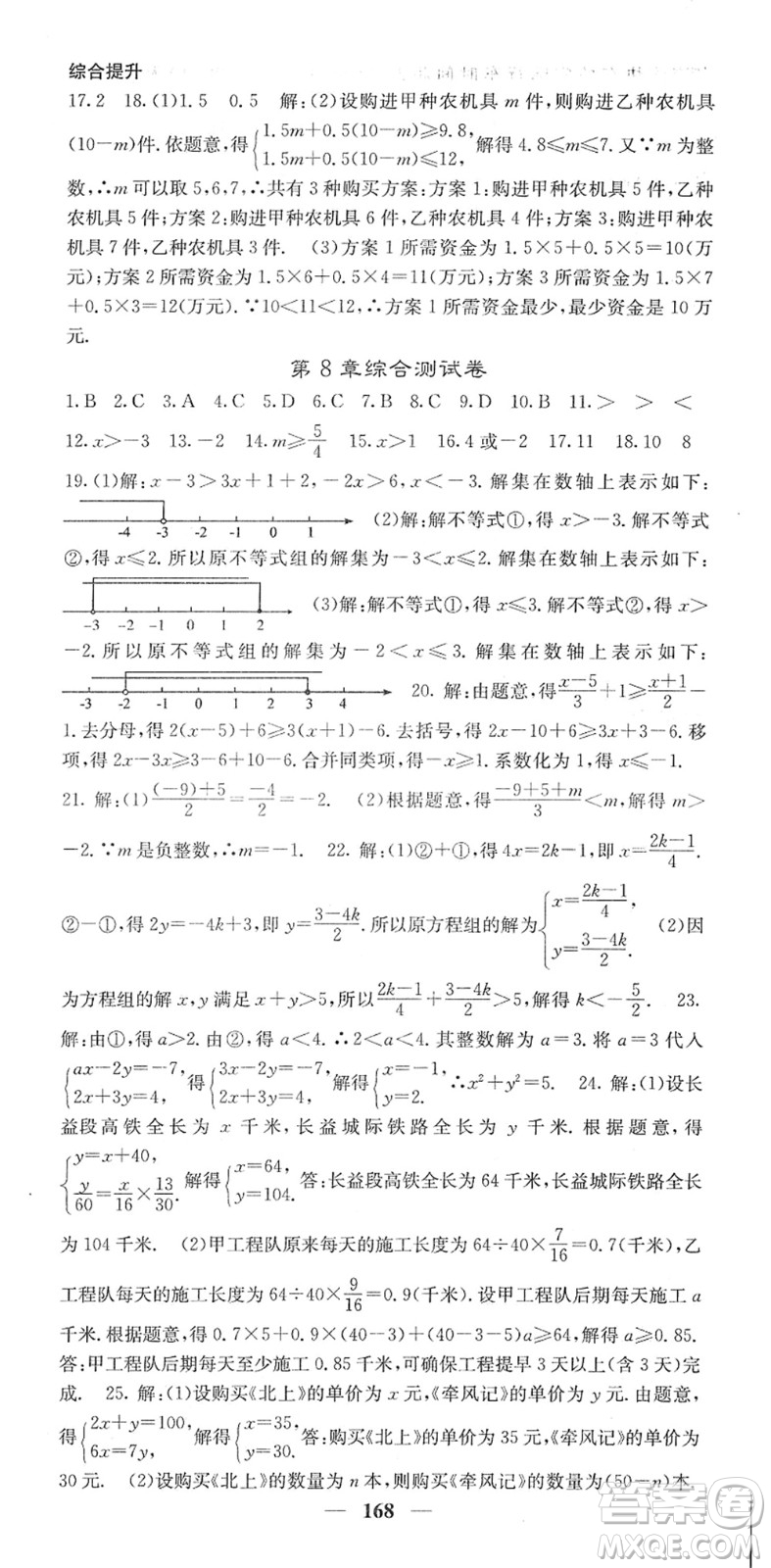 四川大學(xué)出版社2022名校課堂內(nèi)外七年級(jí)數(shù)學(xué)下冊HS華師版答案