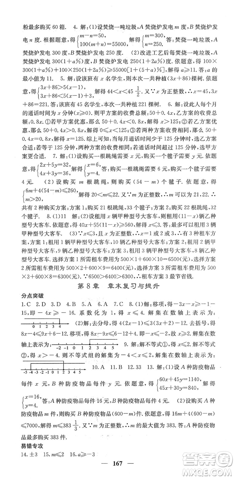 四川大學(xué)出版社2022名校課堂內(nèi)外七年級(jí)數(shù)學(xué)下冊HS華師版答案