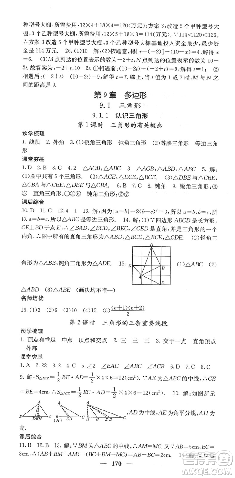 四川大學(xué)出版社2022名校課堂內(nèi)外七年級(jí)數(shù)學(xué)下冊HS華師版答案