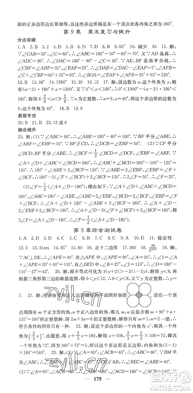 四川大學(xué)出版社2022名校課堂內(nèi)外七年級(jí)數(shù)學(xué)下冊HS華師版答案