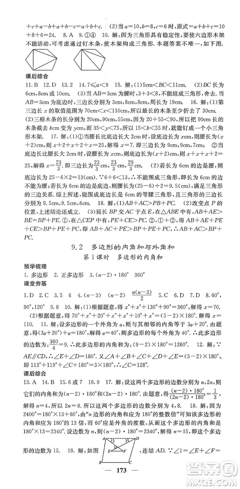 四川大學(xué)出版社2022名校課堂內(nèi)外七年級(jí)數(shù)學(xué)下冊HS華師版答案