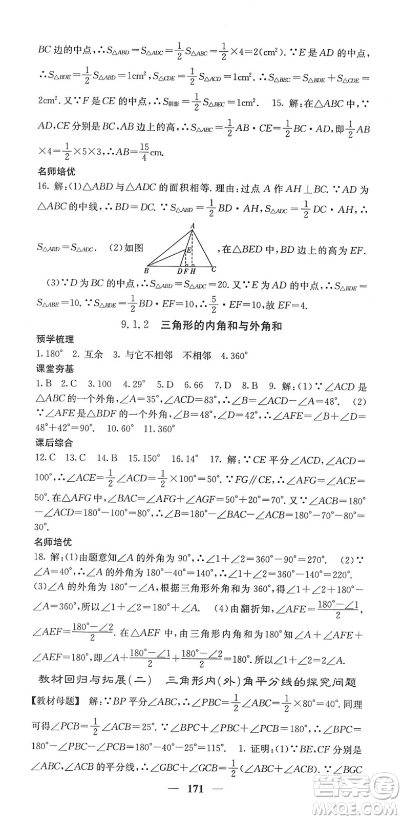 四川大學(xué)出版社2022名校課堂內(nèi)外七年級(jí)數(shù)學(xué)下冊HS華師版答案