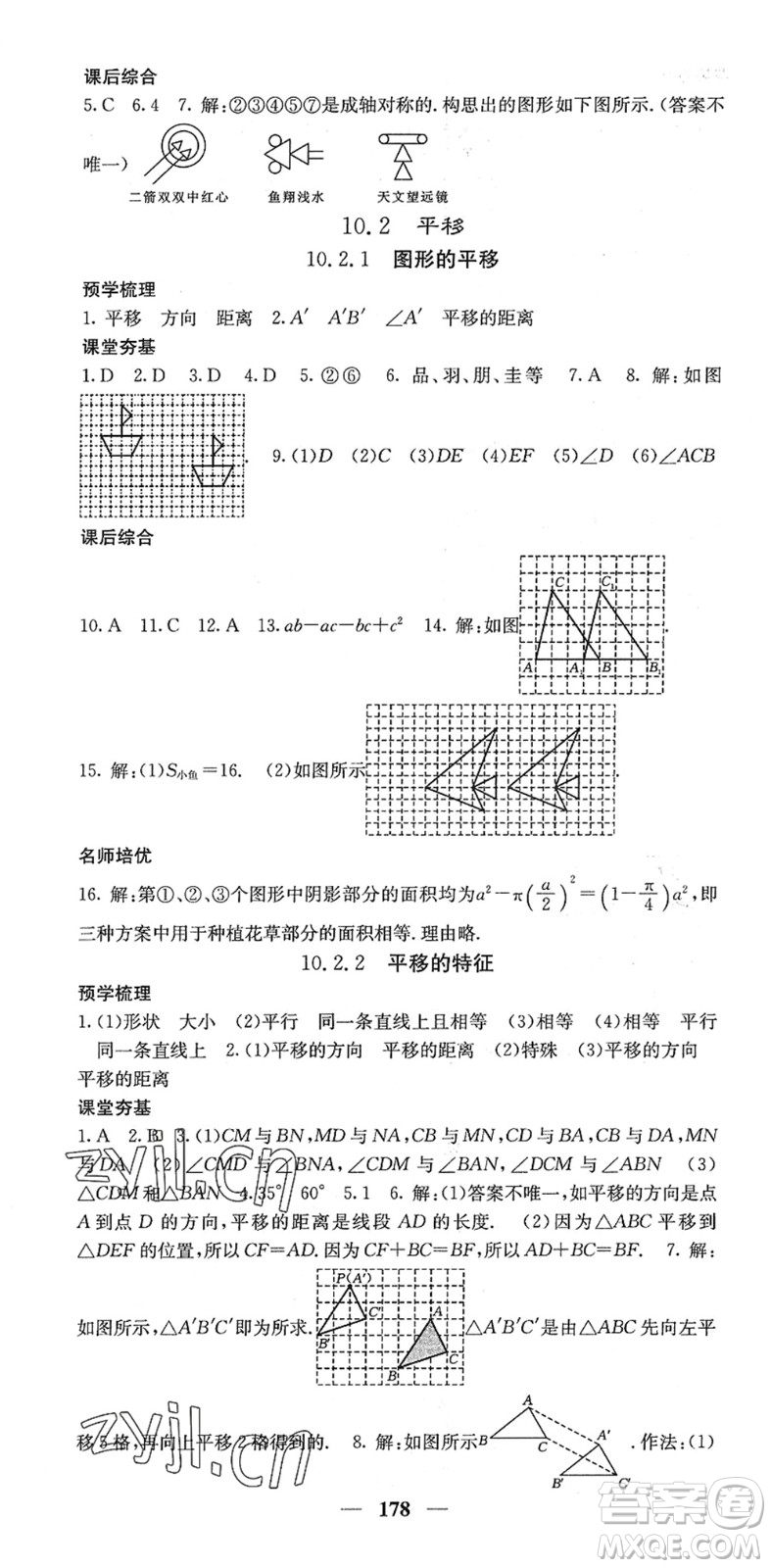 四川大學(xué)出版社2022名校課堂內(nèi)外七年級(jí)數(shù)學(xué)下冊HS華師版答案