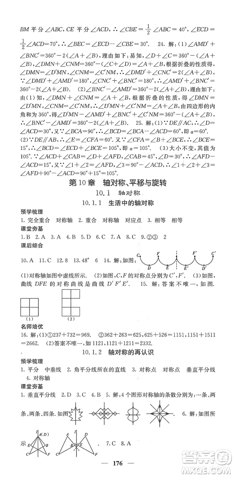 四川大學(xué)出版社2022名校課堂內(nèi)外七年級(jí)數(shù)學(xué)下冊HS華師版答案
