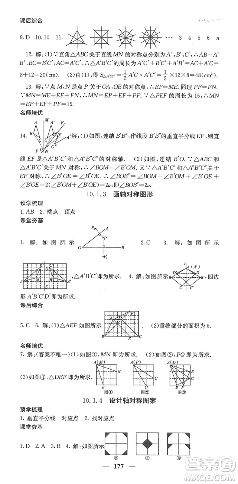 四川大學(xué)出版社2022名校課堂內(nèi)外七年級(jí)數(shù)學(xué)下冊HS華師版答案