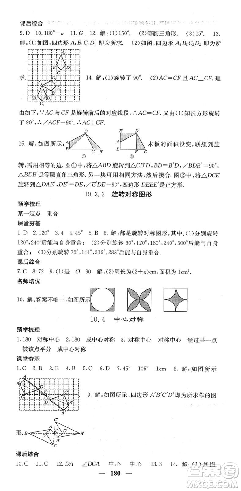 四川大學(xué)出版社2022名校課堂內(nèi)外七年級(jí)數(shù)學(xué)下冊HS華師版答案