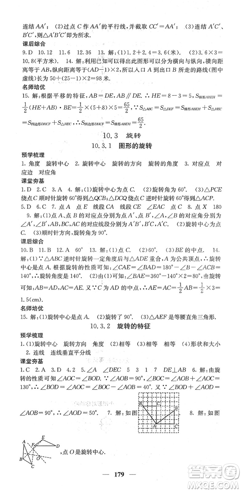 四川大學(xué)出版社2022名校課堂內(nèi)外七年級(jí)數(shù)學(xué)下冊HS華師版答案