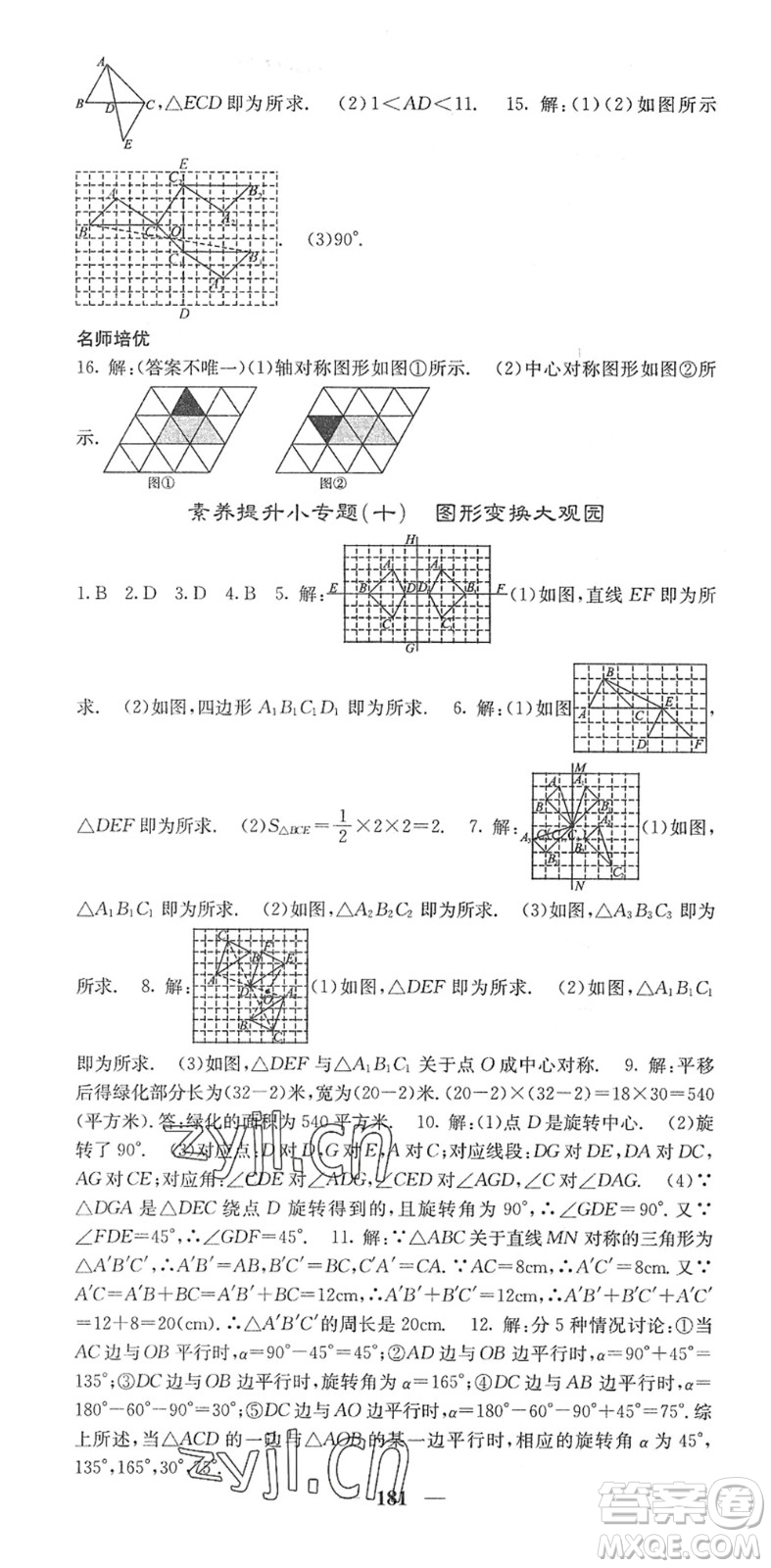 四川大學(xué)出版社2022名校課堂內(nèi)外七年級(jí)數(shù)學(xué)下冊HS華師版答案