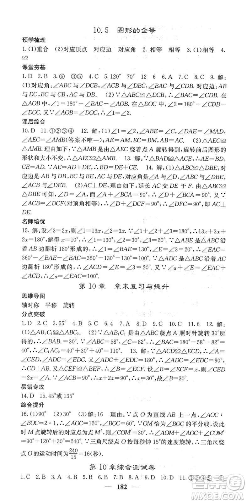 四川大學(xué)出版社2022名校課堂內(nèi)外七年級(jí)數(shù)學(xué)下冊HS華師版答案