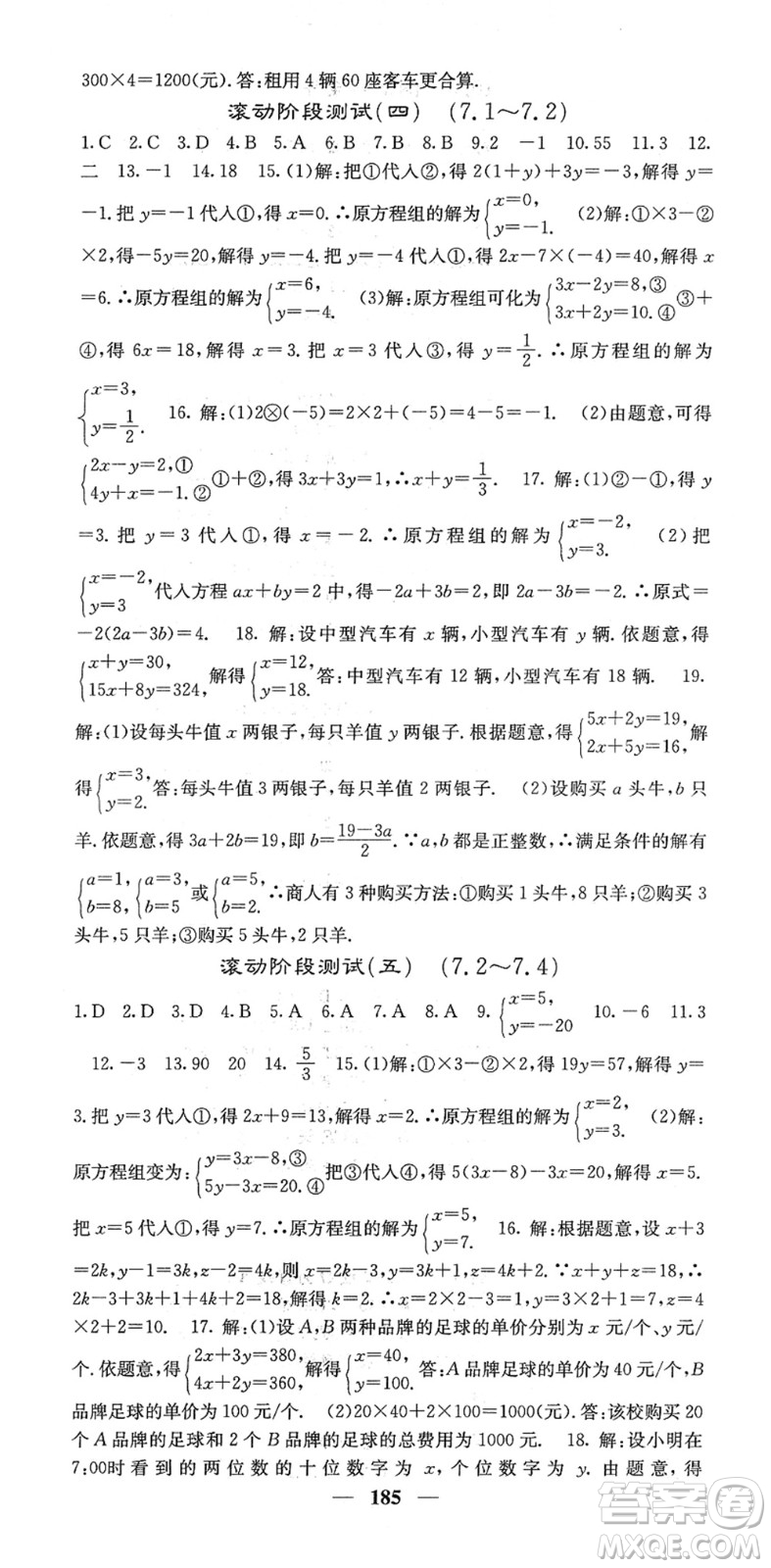 四川大學(xué)出版社2022名校課堂內(nèi)外七年級(jí)數(shù)學(xué)下冊HS華師版答案