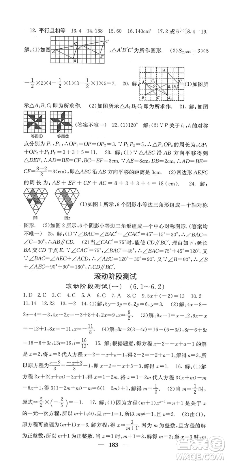 四川大學(xué)出版社2022名校課堂內(nèi)外七年級(jí)數(shù)學(xué)下冊HS華師版答案