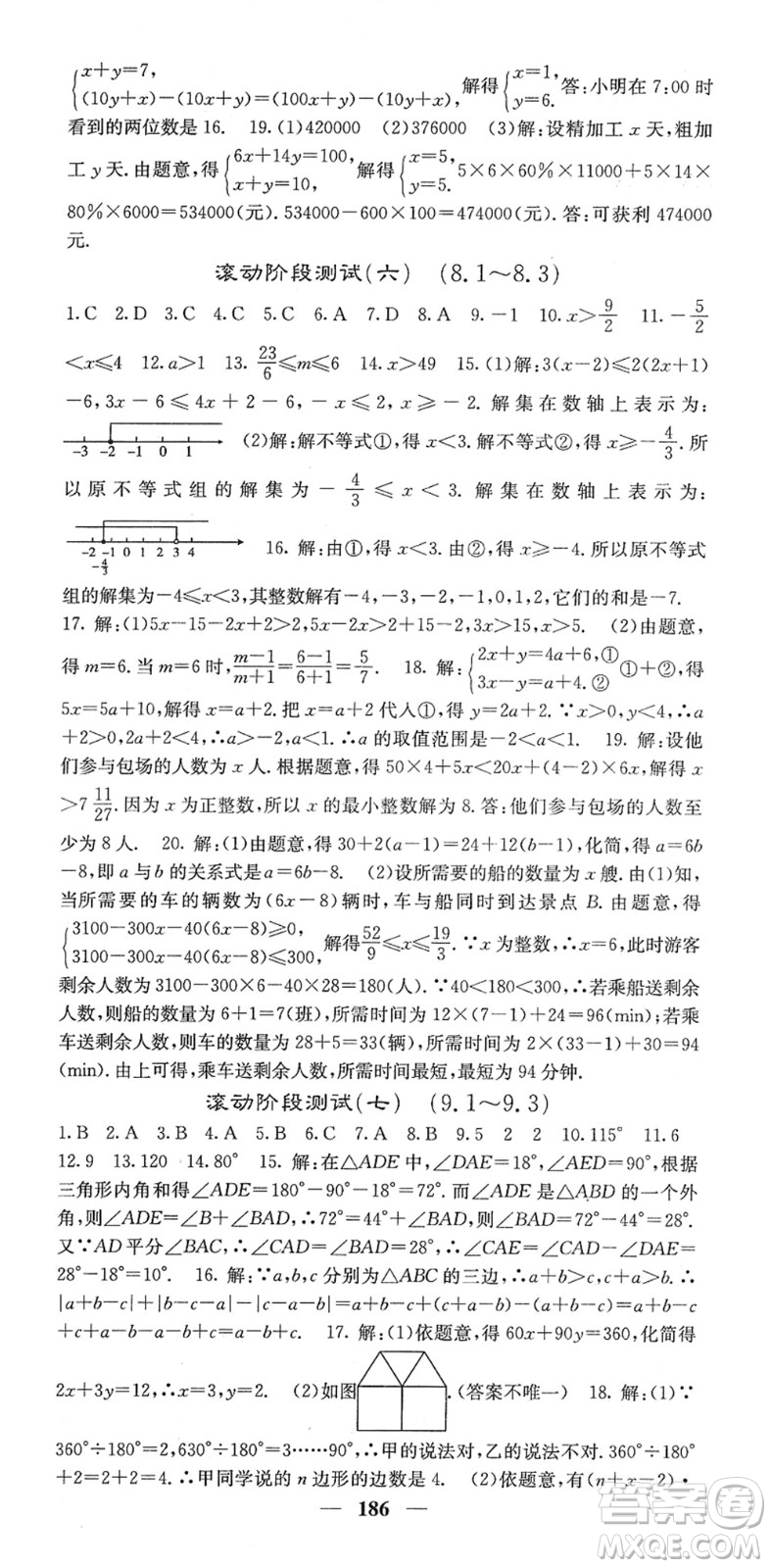 四川大學(xué)出版社2022名校課堂內(nèi)外七年級(jí)數(shù)學(xué)下冊HS華師版答案