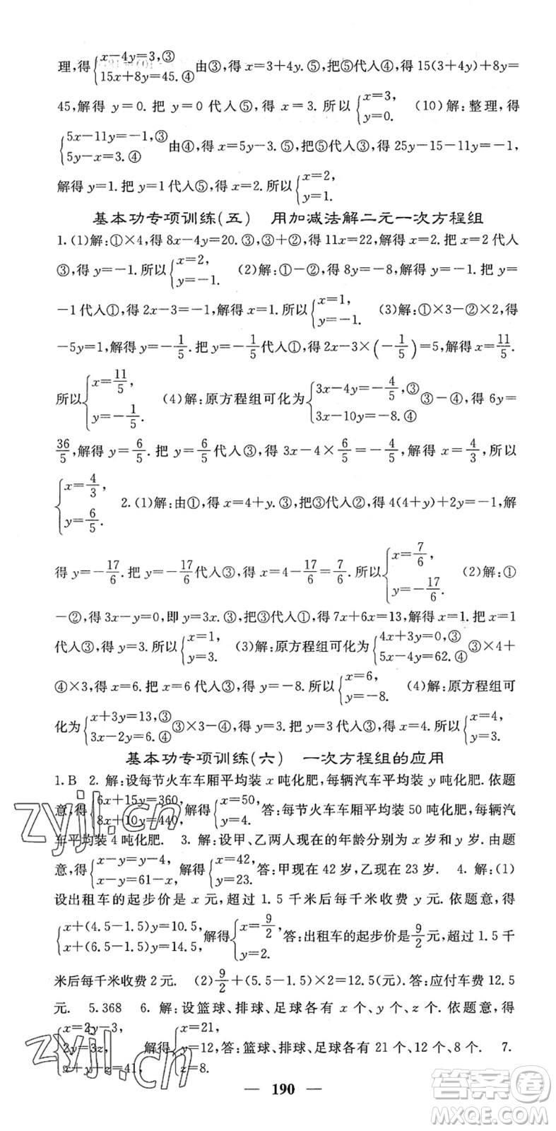 四川大學(xué)出版社2022名校課堂內(nèi)外七年級(jí)數(shù)學(xué)下冊HS華師版答案