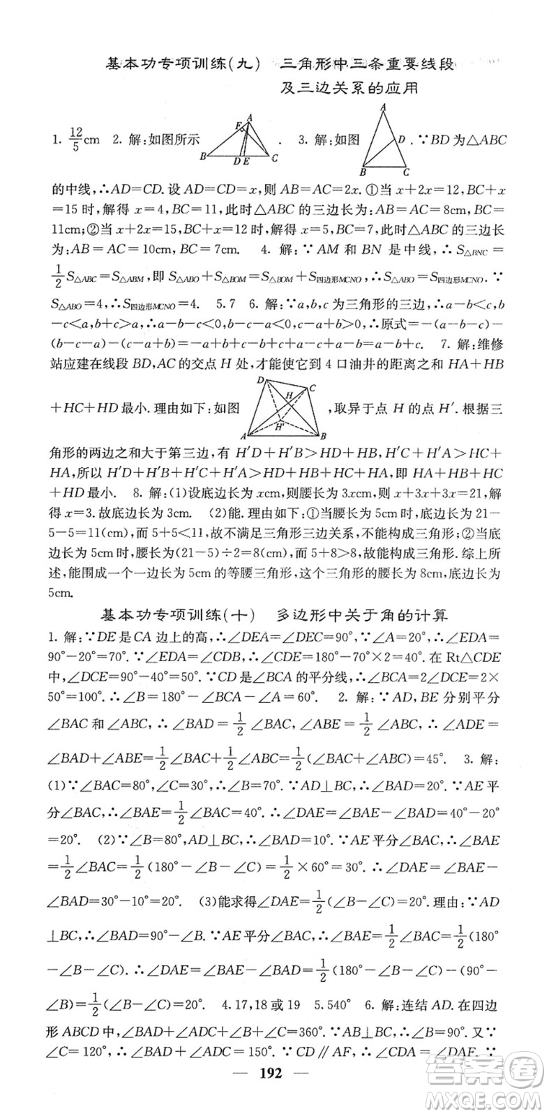 四川大學(xué)出版社2022名校課堂內(nèi)外七年級(jí)數(shù)學(xué)下冊HS華師版答案