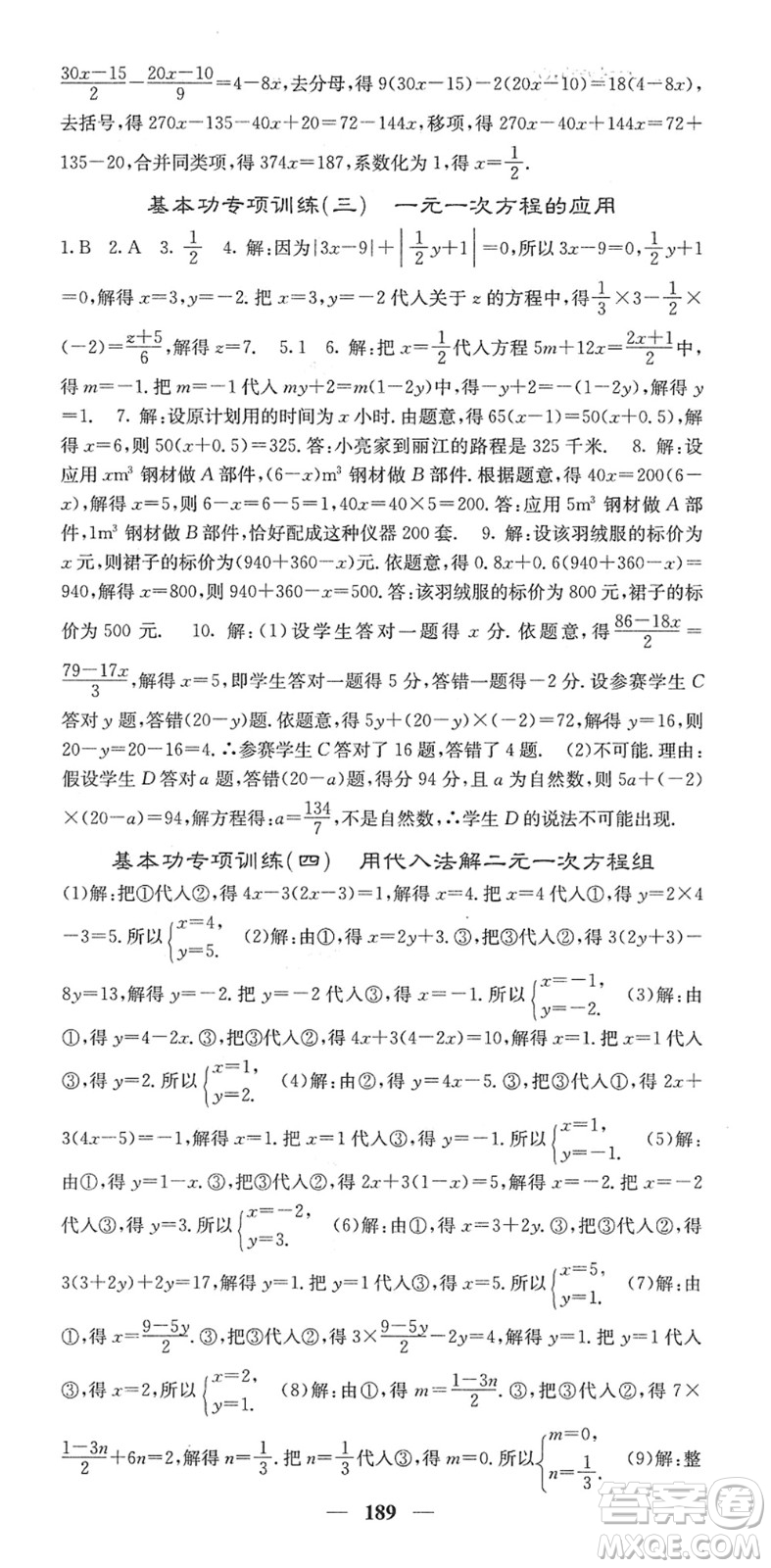 四川大學(xué)出版社2022名校課堂內(nèi)外七年級(jí)數(shù)學(xué)下冊HS華師版答案